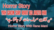 “وہ گاؤں جو صرف رات کو دکھائی دیتا ہے | Rajan Aur Aman Ki Khofnaak Horror Kahani”  (Alternative Titles)