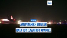 Οι ΗΠΑ έπληξαν 70 στόχους του Ισλαμικού Κράτους στη Συρία μετά τη φονική επίθεση εναντίον Αμερικανών στρατιωτών