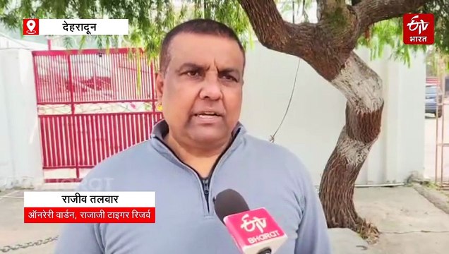 उत्तराखंड में वाइल्डलाइफ के स्वास्थ्य का नहीं स्थाई समाधान, मंत्रालय का भी इस ओर नहीं ध्यान