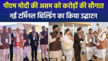 प्रधानमंत्री नरेन्द्र मोदी ने असम दौरे के दौरान गोपीनाथ बोरदोलोई इंटरनेशनल एयरपोर्ट की नई टर्मिनल बिल्डिंग का किया उद्घाटन