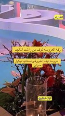 حفل زفاف نوف الطويرقي بفستان من توقيع المصمم نيكولا جبران