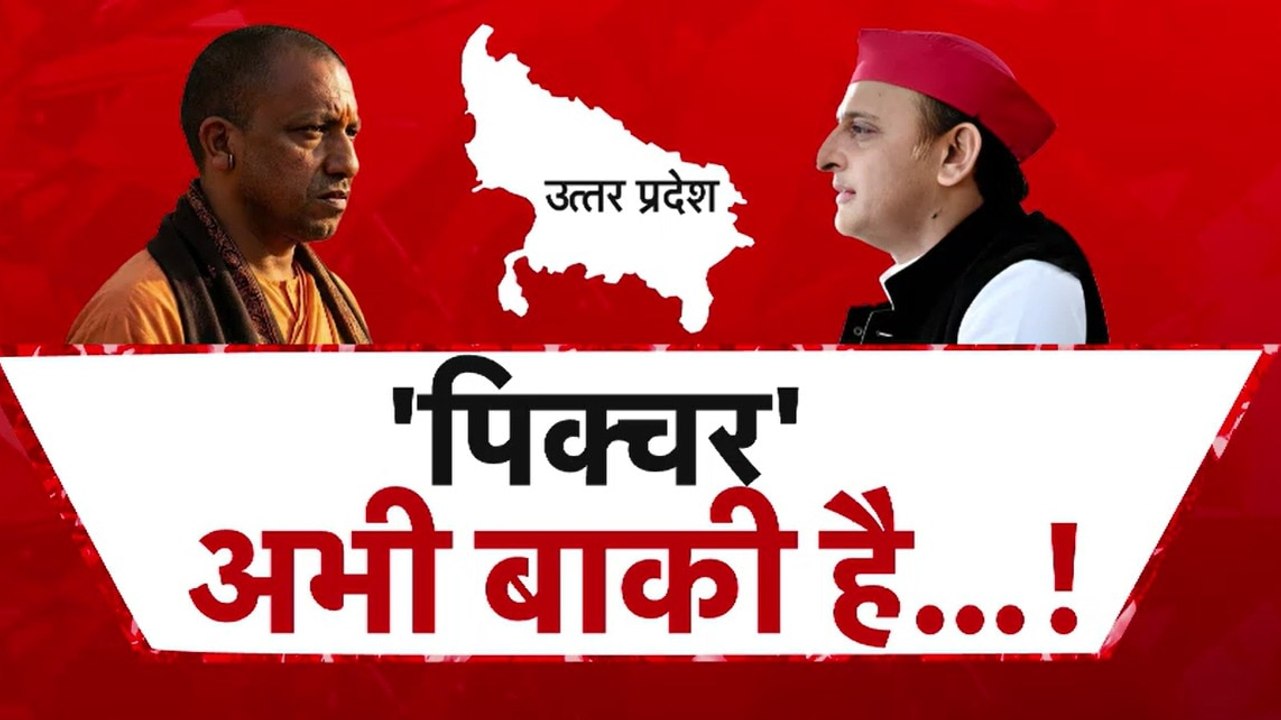 कफ सिरप कांड पर CM योगी और अखिलेश यादव में वार-पलटवार, देखे शंखनाद