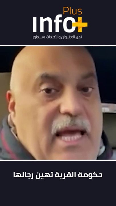 حكومة القرية تُهين رجالها