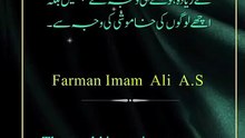 Farman Mola Ali A.S | Silence of good People