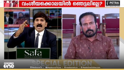 'വെള്ളാപ്പള്ളി പറയുന്നത് വർ​ഗീയതയാണെന്ന് പറയാൻ നിങ്ങൾക്ക് മുട്ടിടിക്കും'