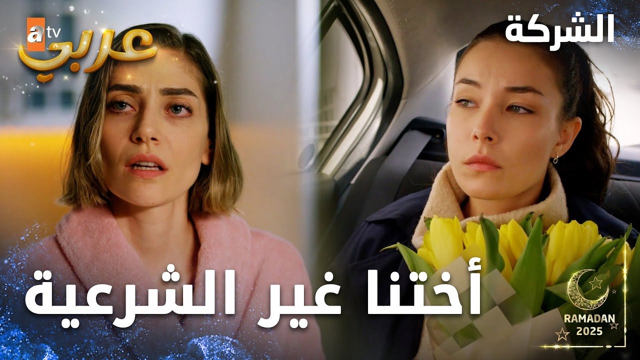مسلسل الشركة | مقطع من الحلقة 8  | Holding  | جيداء تقرر التخلص من ايدن