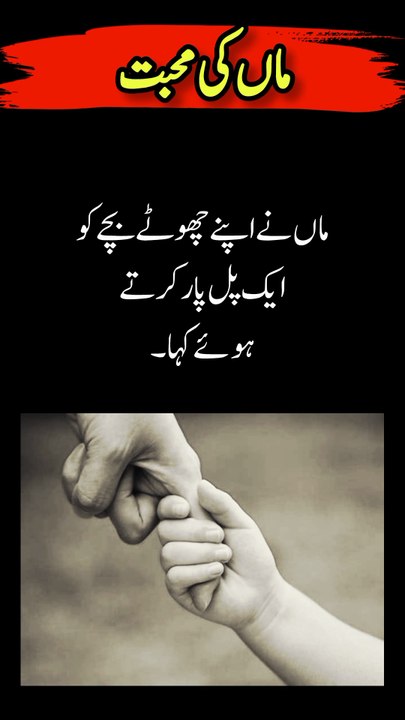 maa ki mohabbat.موٹیویشنل اسٹوری ماں کی محبت،❤️👰🥀 #viralshort #emtionalstory #shortstory