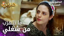 مسلسل العاشق يفعل المستحيل | مقطع من الحلقة 3  | Seven Ne Yapmaz |  نازلي لن تتخلى عن عملها أبدا