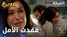 مسلسل الشركة | مقطع من الحلقة 7  | Holding  | كرم يواسي أيدن