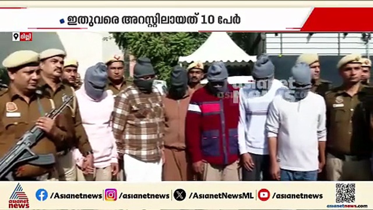 ദില്ലി സൈബർ തട്ടിപ്പ് കേസ്: അറസ്റ്റിലായവരിൽ മലയ...