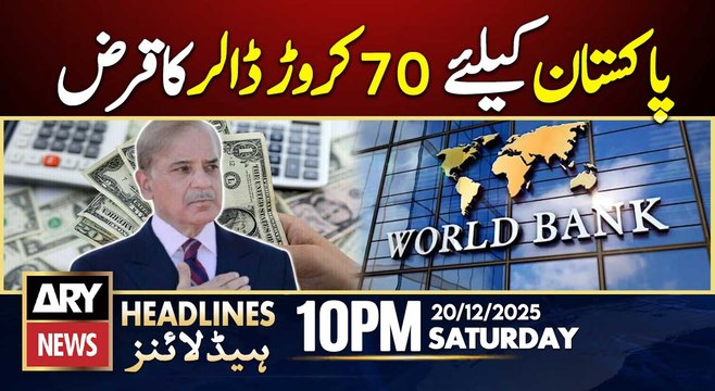 World Bank to Provide $700 Million Loan to Pakistan | ARY News 10 PM Headlines | 20th Dec 2025