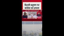 दिल्ली में प्रदूषण पर कांग्रेस नेता ने केंद्र को घेरा
