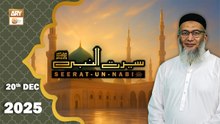 Seerat Un Nabi (SAWW) - The Life of Holy Prophet Muhammad SAWW - 20 December 2025 - ARY Qtv