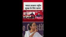 बंगाल सरकार को किसने बताया राष्ट्रीय सुरक्षा के लिए खतरा?
