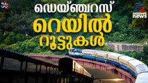 ഡെയ്ഞ്ചറസ്... ഇതിലേ പോകാൻ ഒന്ന് പേടിക്കും, ലോകത്ത് നെഞ്ചിടിപ്പേറ്റുന്ന റെയിൽപ്പാതകൾ