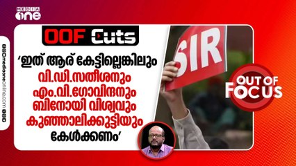 ‌കേട്ടുനിൽക്കാൻ ബോർ ആയിരിക്കും എങ്കിലും പറയാതിരിക്കാൻ വയ്യ | OOF Cuts