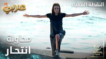 مسلسل النقطة العمياء | Kör Nokta | مدبلج | مقطع من الحلقة 5 | إيبيك تحاول الانتحار بسبب الضغط النفسي