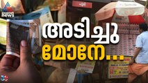 ആ ഭാ​ഗ്യവാൻ ആരാണെന്ന് അറിയാമോ? കാരുണ്യ ലോട്ടറി ഫലം ഇങ്ങനെ