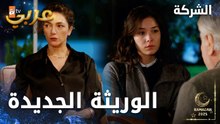 مسلسل الشركة | مقطع من الحلقة 15  | Holding  | بنات عثمان خايفين من الوريثة الجديدة