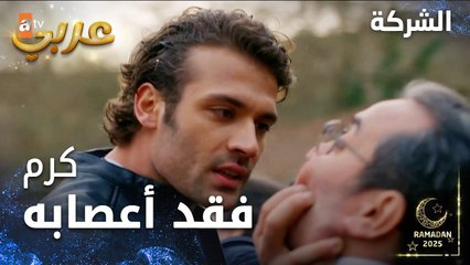مسلسل الشركة | مقطع من الحلقة 20  | Holding  | ماهر يستفز كرم بالحديث عن أيدن