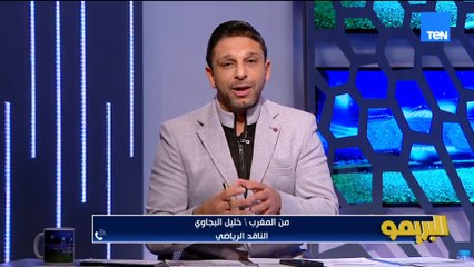 خليل البجاوي من المغرب: أشرف حكيمي جاهز للمشاركة والقرار الآن بيد وليد الركراكي