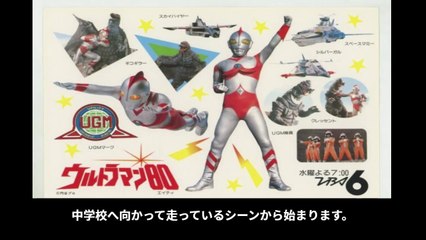 ウルトラマン80  番組解説と最終回  Program Guide and Final Episode for Ultraman 80