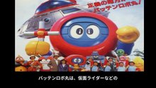 バッテンロボ丸  番組解説と最終回  Program Guide and Final Episode for Batten Robomaru