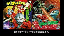 ザ☆ウルトラマン  番組解説と最終回  Program Guide and Final Episode for The☆Ultraman