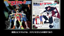 星銃士ビスマルク  番組解説と最終回  Program Guide and Final Episode for Saber Rider and the Star Sheriffs