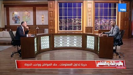 لقاء مع الصحفي محمود مملوك حول"حرية تداول المعلومات.. حق المواطن وواجب الدولة"