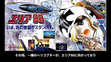 エリア88  番組解説と最終回  Program Guide and Final Episode for Area 88