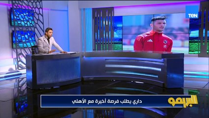 شروط ديانج للانضمام إلى بيراميدز.. ووالزمالك يسابق الزمن لتدبير مليون دولار لرفع القيد| البريمو
