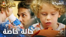 مسلسل الشركة | مقطع من الحلقة 1  | Holding  | فرات طفل ذوي الاحتياجات الخاصة