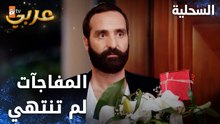 مسلسل السحلية | مدبلج | مقطع من الحلقة 9 | atv عربي | Kertenkele | المفاجآت لم تنتهي من السحلية