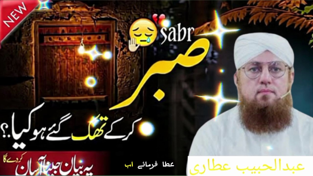 Abdul Habib Attari