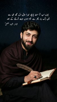 Heart touching urdu poetry | Shahzad Mashaal #poetry #shayari