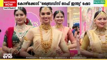 മലബാർ ഗോൾഡ് & ഡയമണ്ട്സ് കോഴിക്കോട് ഷോറൂമിൽ 'ബ്രൈഡ്സ് ഓഫ് ഇന്ത്യ' ഷോ