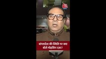 बांग्लादेश की स्थिति पर क्या बोले मोहसिन रज़ा?