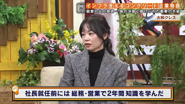 そ～だったのかンパニー 2025年日12月21日 コンクリートに情熱を注いだ女性社長の挑戦