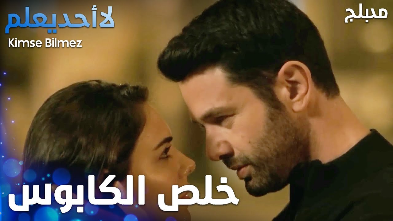 انتهى كابوس أويغار - الحلقة 67 - لا أحد يعلم  - Kimse Bilmez