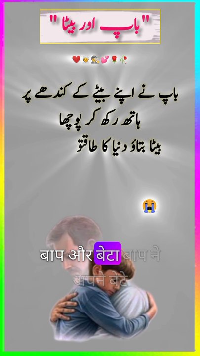 BAAP OUR BETA.باپ اور بیٹا #viralshort #emtionalstory #shortstory
