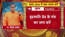 वृषभ राशि वालों के लिए कैसा रहेगा साल 2026?
