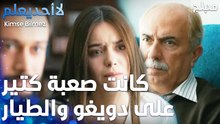 الأب يأمر ابنته بترك خطيبها فوراً - الحلقة 65 - لا أحد يعلم  - Kimse Bilmez