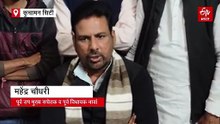 पूर्व विधायक महेंद्र चौधरी बोले-भाजपा राज में बिना लेन देन नहीं होता कोई काम