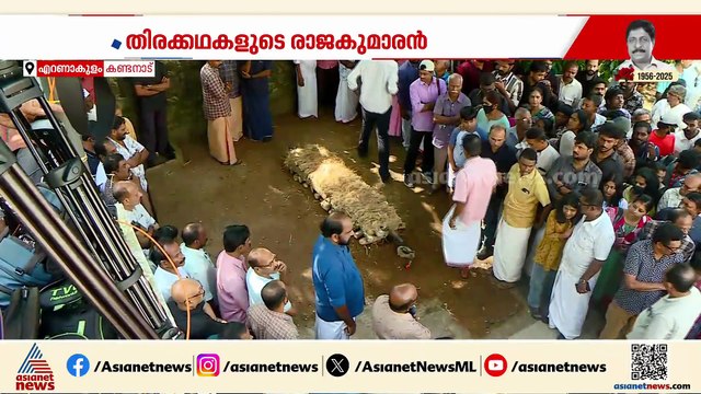 ചിരിയും ചിന്തയും കഥാപാത്രങ്ങളും ബാക്കിയാക്കി ശ്രീനി മടങ്ങി; അന്ത്യകര്‍മ്മങ്ങൾ ആരംഭിച്ചു