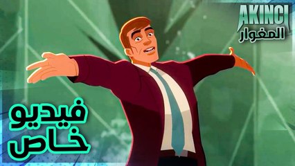 فيديو خاص مدبلج | فيلم المغوار | فيلم كرتون | Akıncı