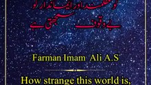Farman imam Ali A.S | How strange this world is