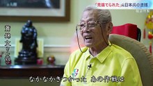 報道特集「台湾出身元日本兵 戦後の悲劇～「ご苦労様と言ってほしい」～」 20251220