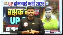 UP Home Guard UP GK Class 2025  उत्तर प्रदेशः सामान्य परिचय  UPP Home Guard UP GK Demo 01