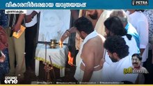 ശ്രീനിവാസൻറെ ചിതയ്ക്ക് തീ കൊടുത്ത് ധ്യാനും വിനീതും,മഹാപ്രതിഭയ്ക്ക് മലയാളക്കരയുടെ വിട